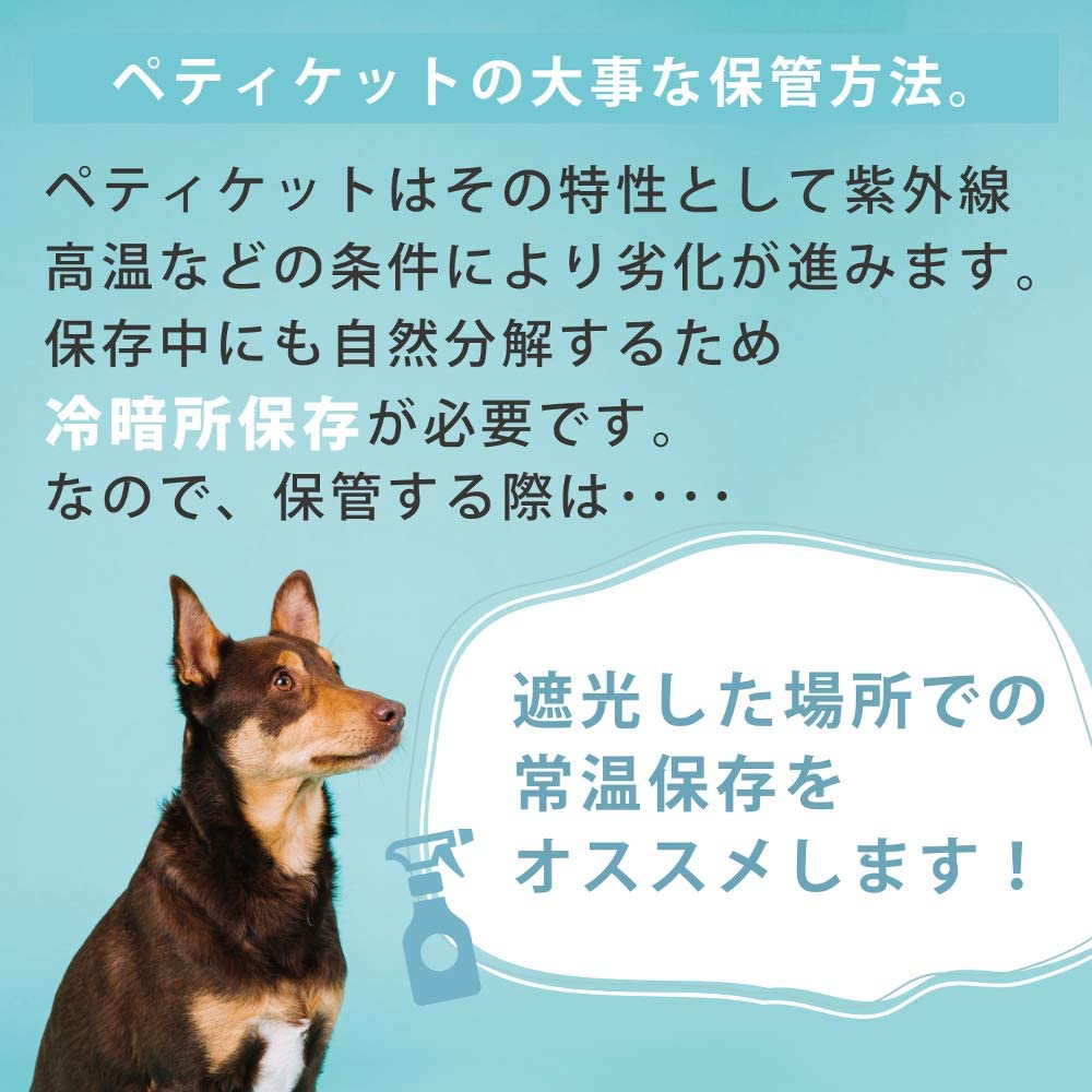 【日本製】PETiquette（ぺティケット）300ml ペット用強力消臭除菌スプレー 安全な弱酸性化次亜塩素酸水系