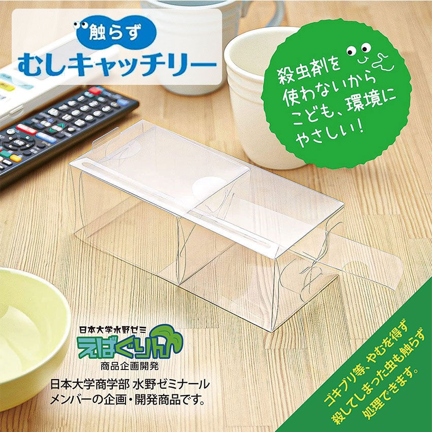 むしキャッチリー